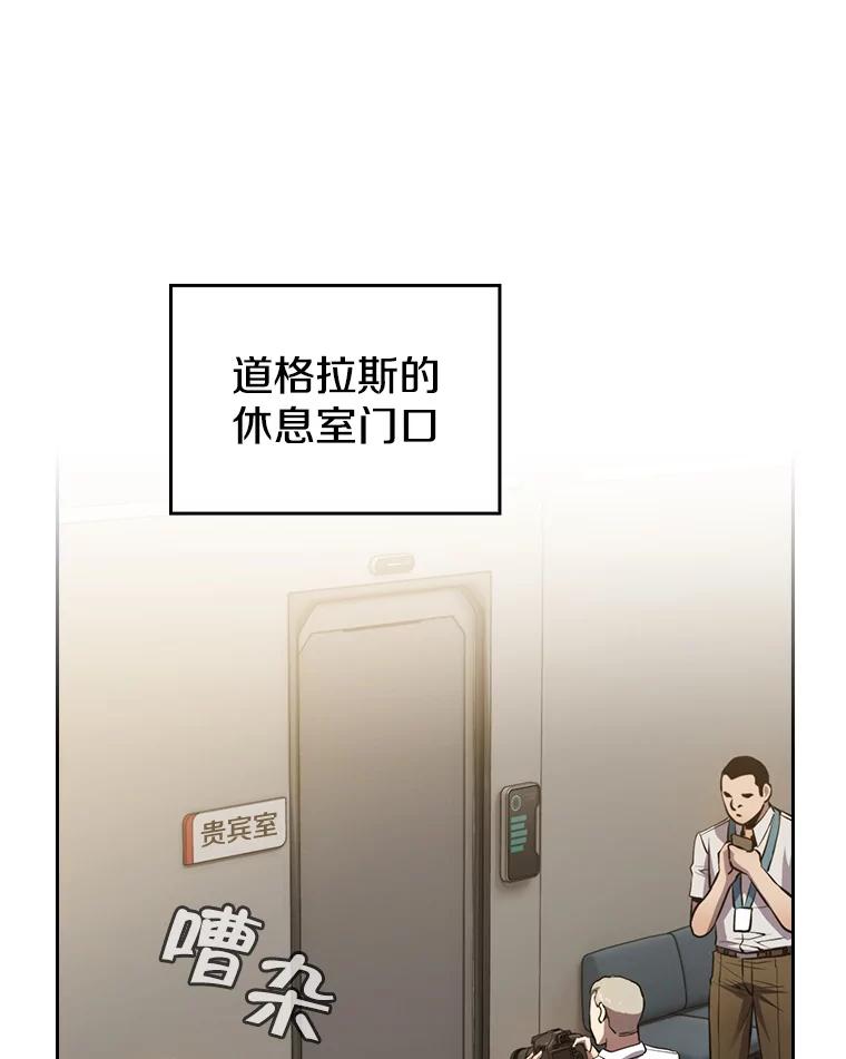 《从地狱归来的圣座》95.暴走的道格拉斯（1） 第46页