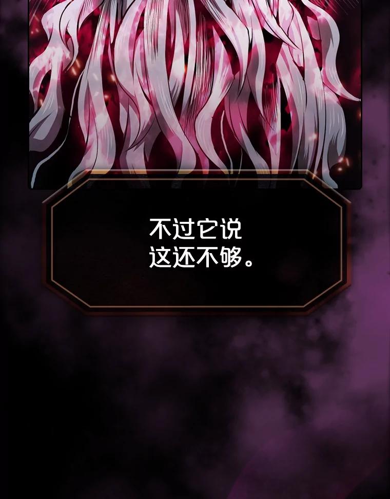 《从地狱归来的圣座》95.暴走的道格拉斯（1） 第82页
