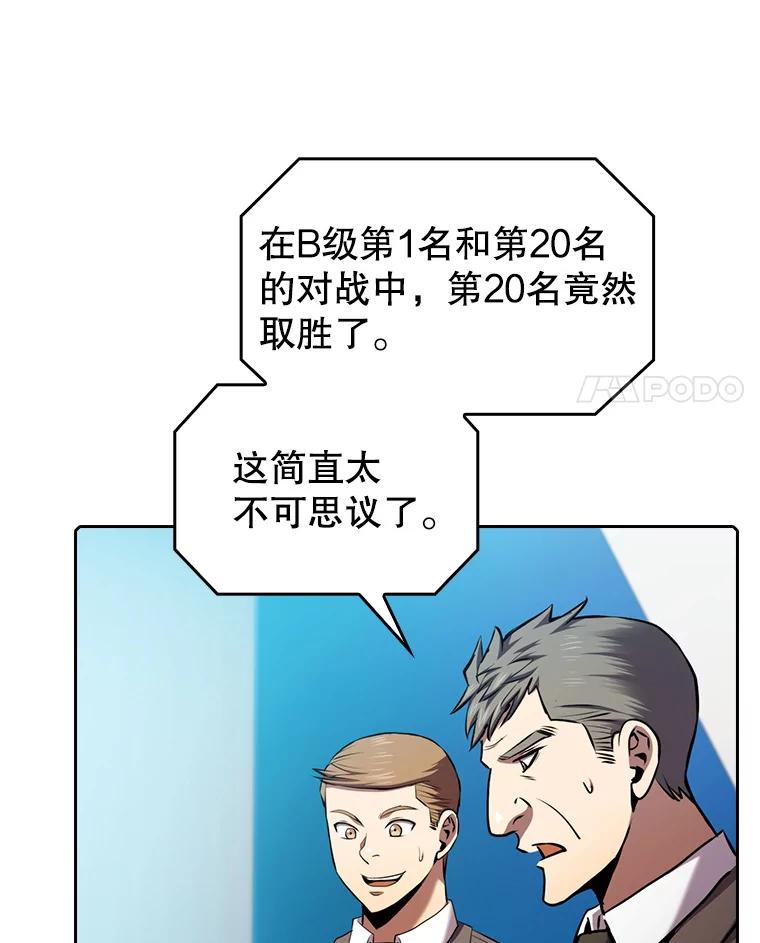 《从地狱归来的圣座》95.暴走的道格拉斯（1） 第4页