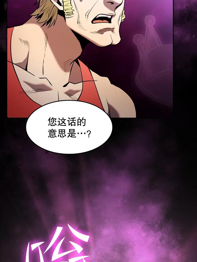《从地狱归来的圣座》95.暴走的道格拉斯（1） 第64页