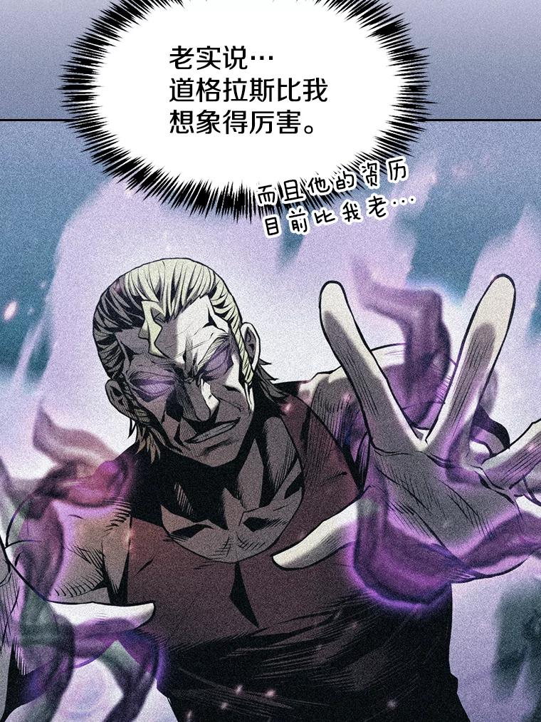 《从地狱归来的圣座》95.暴走的道格拉斯（1） 第23页