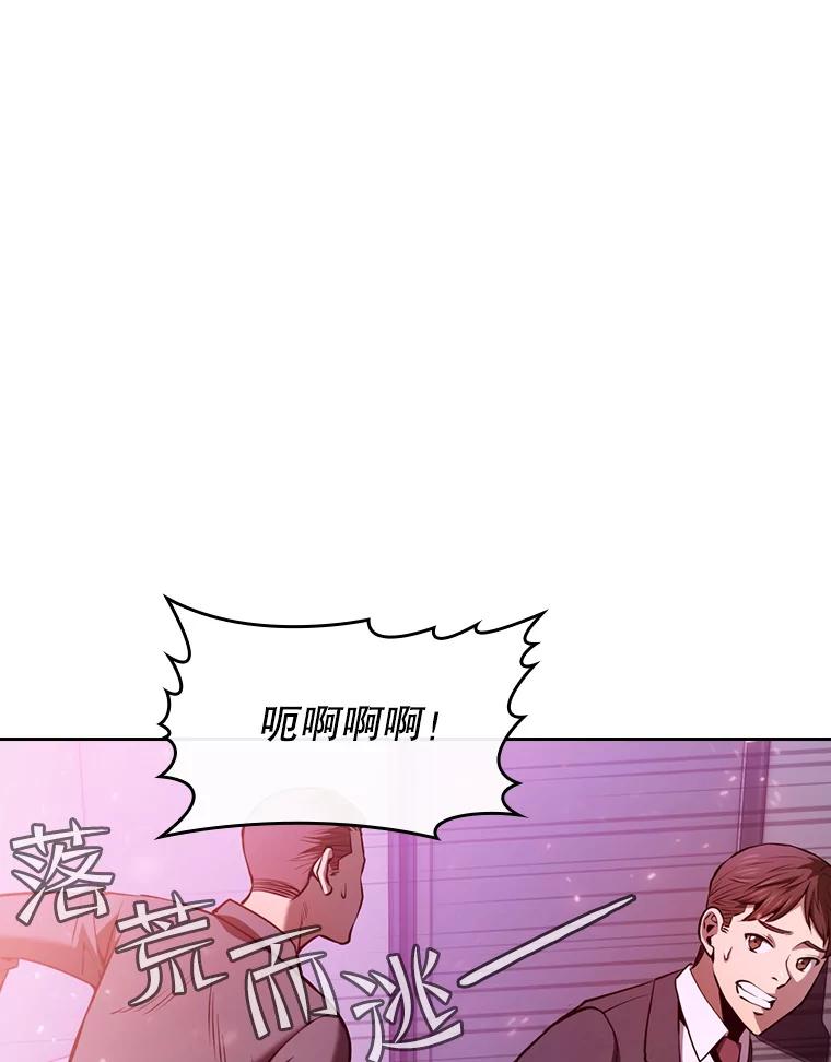 《从地狱归来的圣座》95.暴走的道格拉斯（1） 第79页