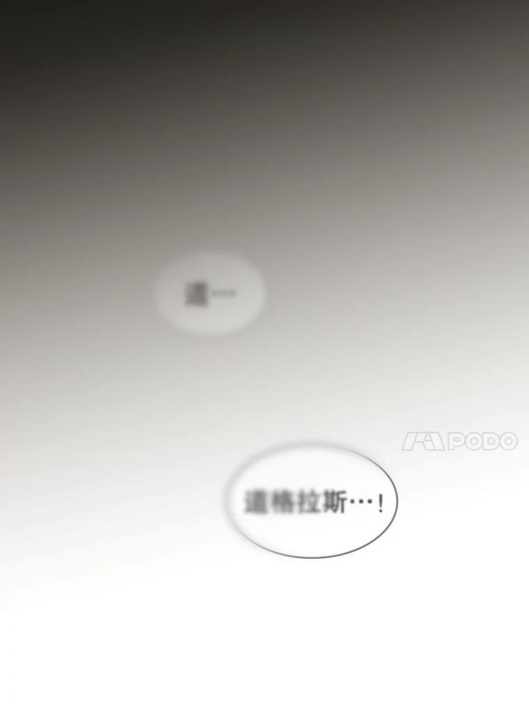 《从地狱归来的圣座》95.暴走的道格拉斯（1） 第68页