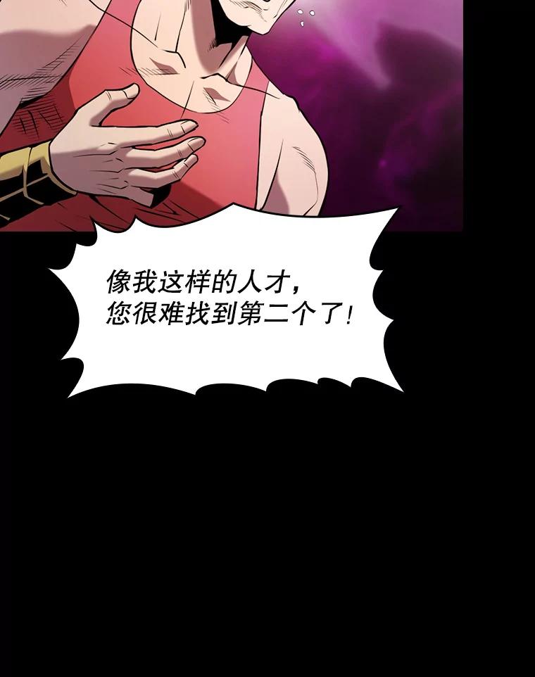 《从地狱归来的圣座》95.暴走的道格拉斯（1） 第59页