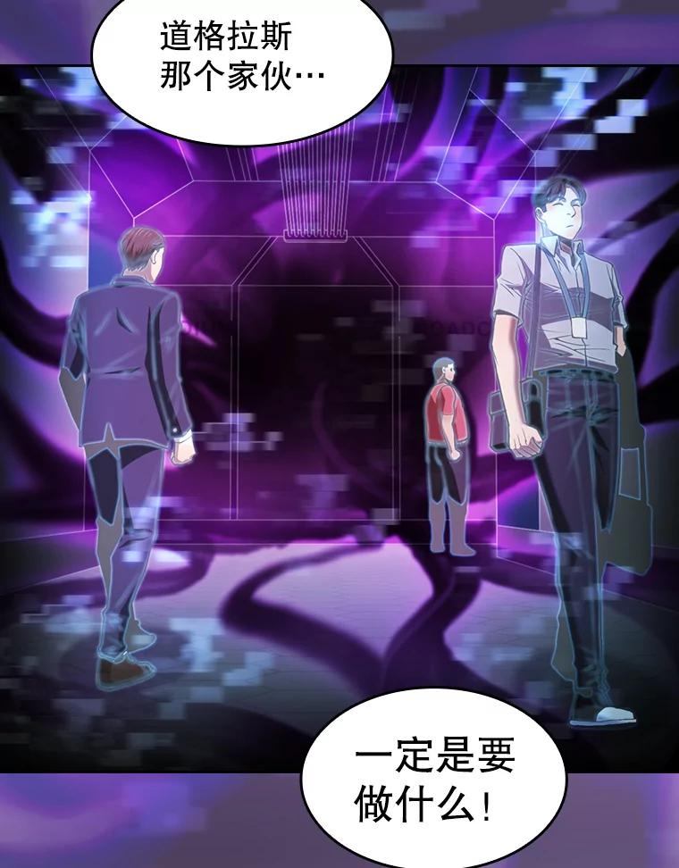 《从地狱归来的圣座》95.暴走的道格拉斯（1） 第87页
