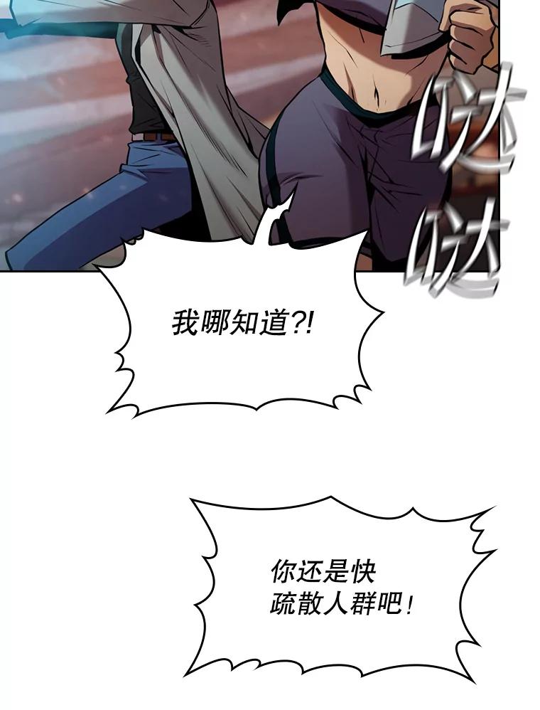 《从地狱归来的圣座》95.暴走的道格拉斯（1） 第116页
