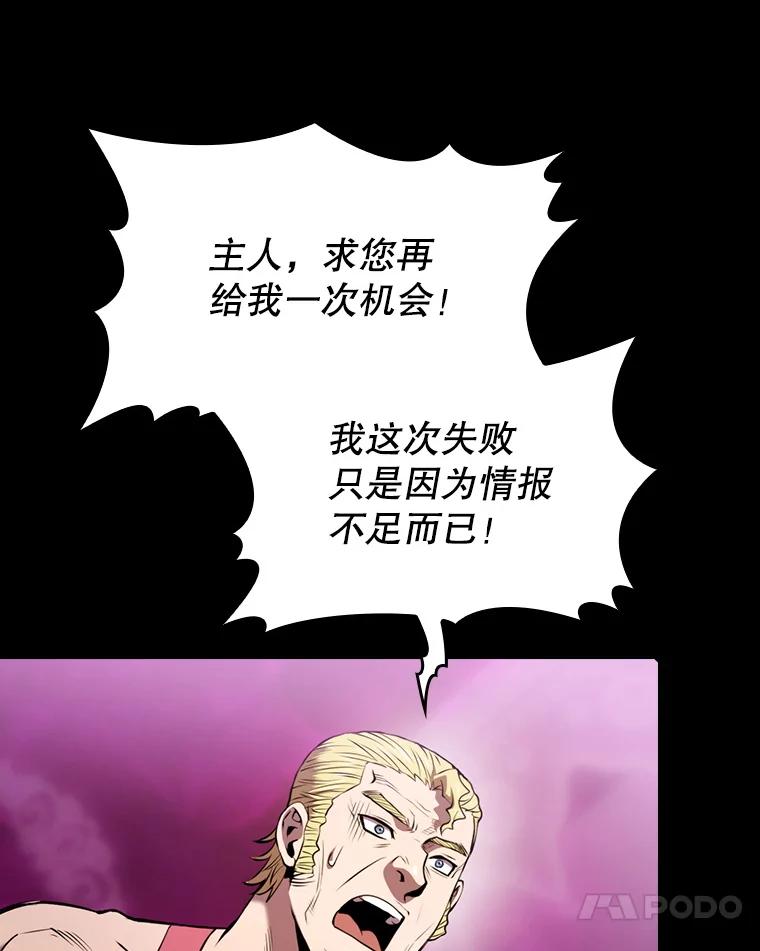 《从地狱归来的圣座》95.暴走的道格拉斯（1） 第58页