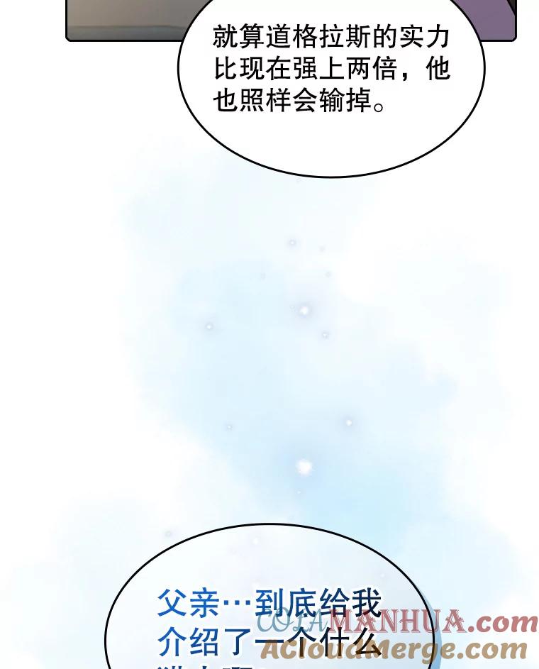 《从地狱归来的圣座》95.暴走的道格拉斯（1） 第9页