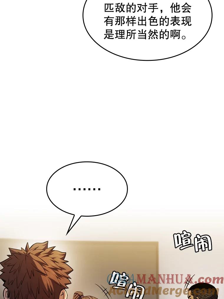 《从地狱归来的圣座》95.暴走的道格拉斯（1） 第21页