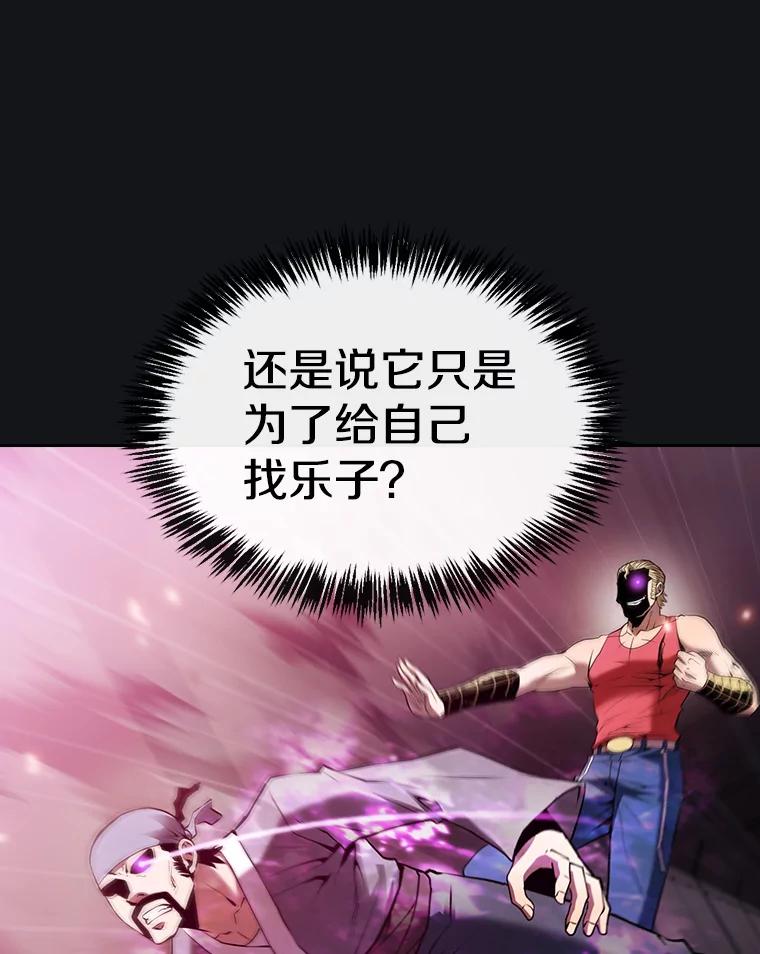 《从地狱归来的圣座》96.暴走的道格拉斯（2） 第62页