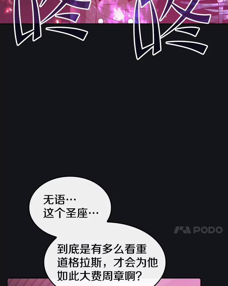 《从地狱归来的圣座》96.暴走的道格拉斯（2） 第60页