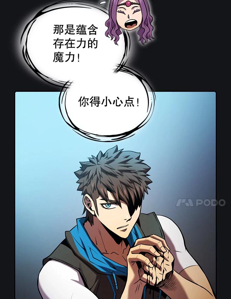 《从地狱归来的圣座》96.暴走的道格拉斯（2） 第11页