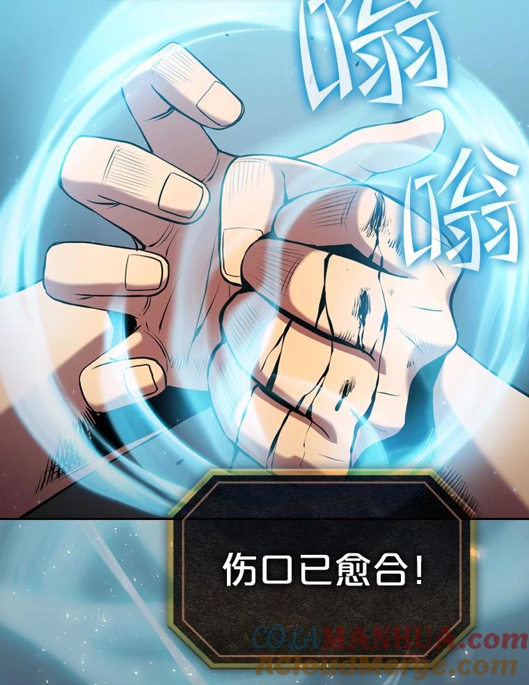 《从地狱归来的圣座》96.暴走的道格拉斯（2） 第13页