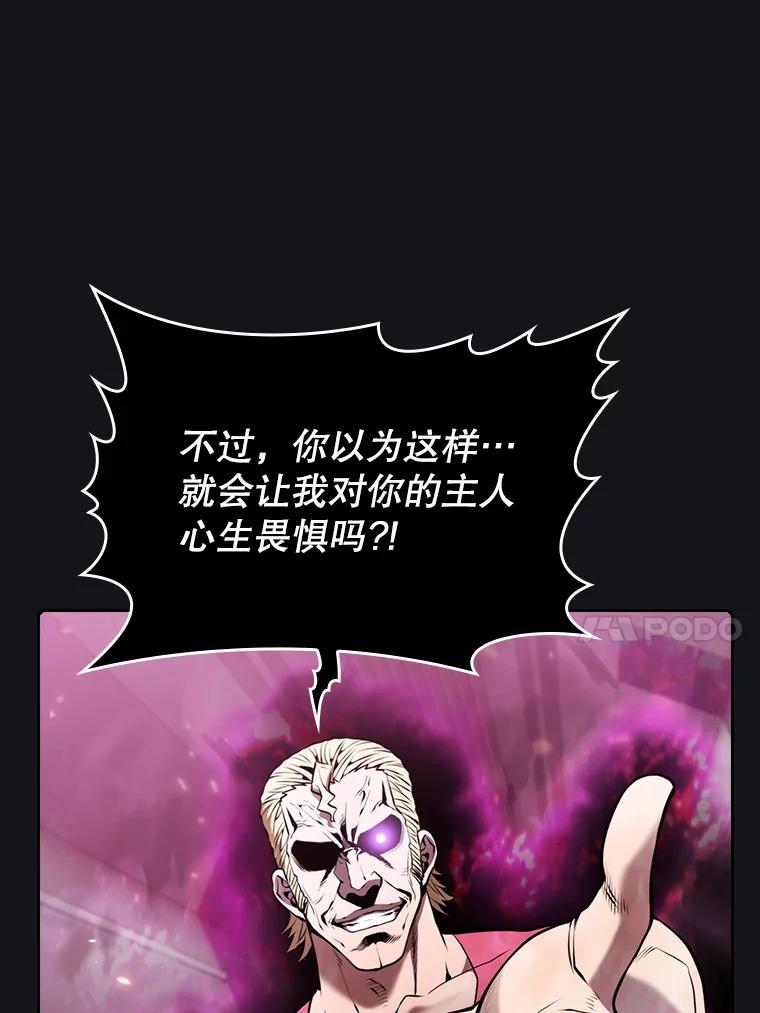 《从地狱归来的圣座》96.暴走的道格拉斯（2） 第100页