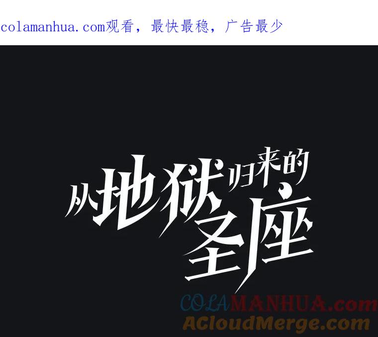 《从地狱归来的圣座》96.暴走的道格拉斯（2） 第1页