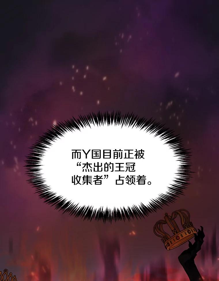 《从地狱归来的圣座》96.暴走的道格拉斯（2） 第76页