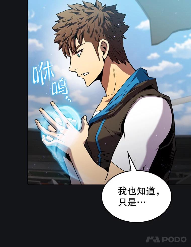 《从地狱归来的圣座》96.暴走的道格拉斯（2） 第15页