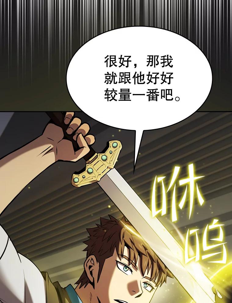 《从地狱归来的圣座》96.暴走的道格拉斯（2） 第23页