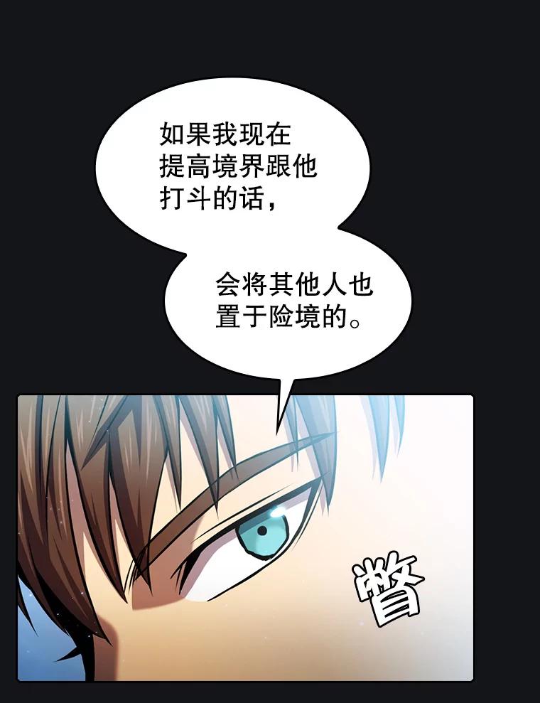 《从地狱归来的圣座》96.暴走的道格拉斯（2） 第16页