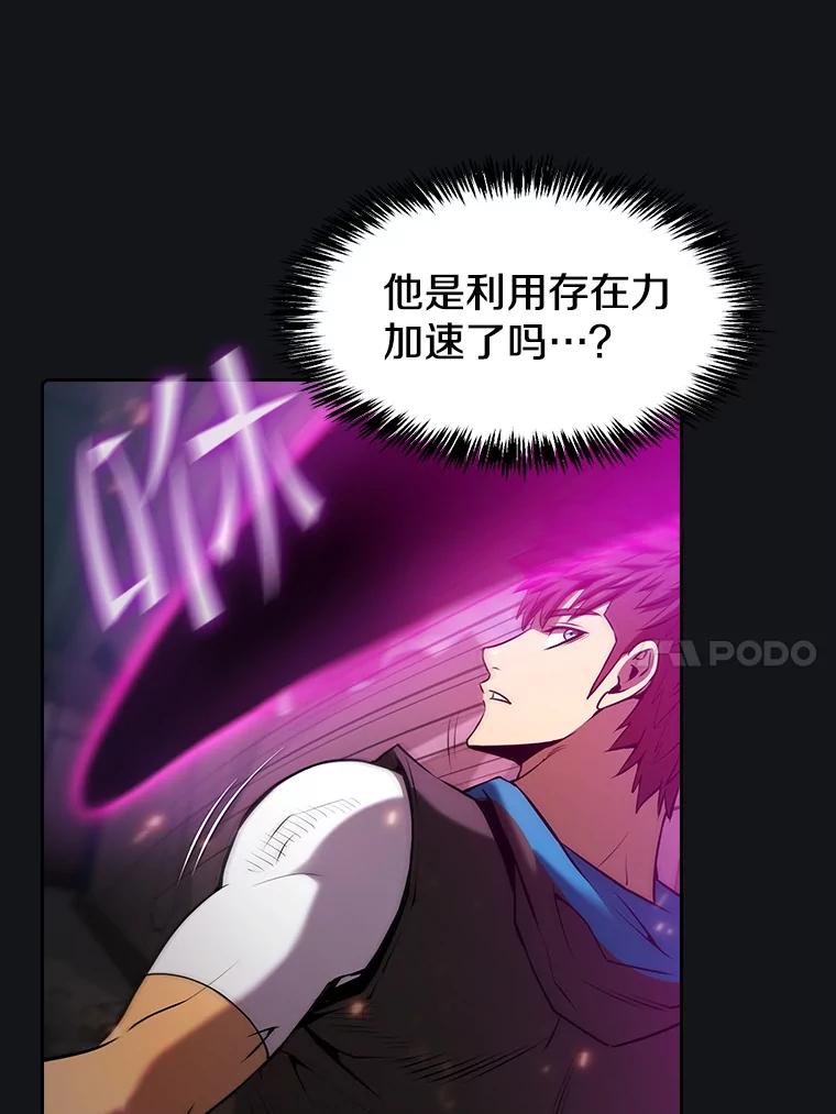 《从地狱归来的圣座》96.暴走的道格拉斯（2） 第47页