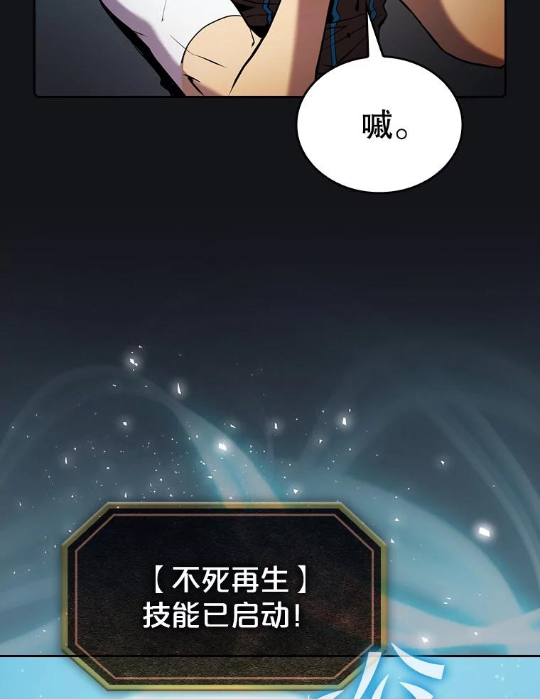 《从地狱归来的圣座》96.暴走的道格拉斯（2） 第12页
