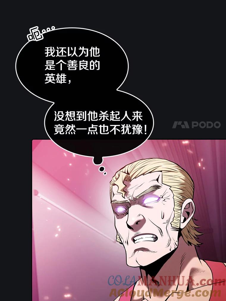 《从地狱归来的圣座》96.暴走的道格拉斯（2） 第97页