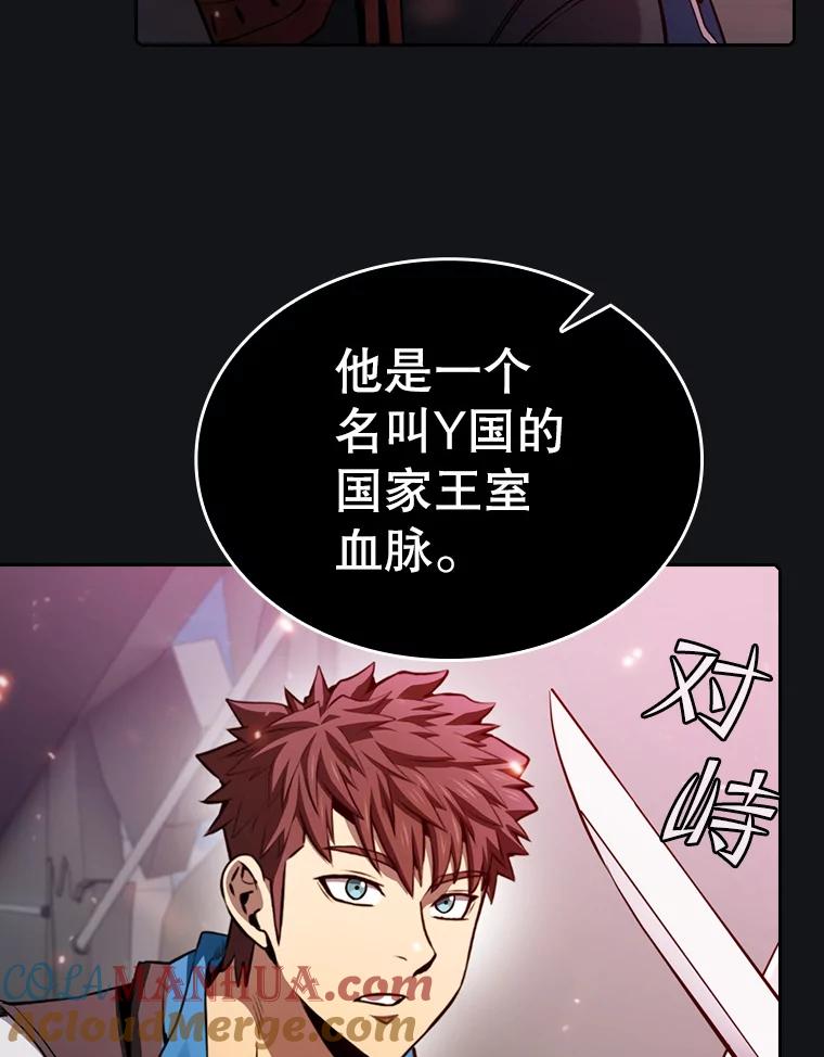 《从地狱归来的圣座》96.暴走的道格拉斯（2） 第73页