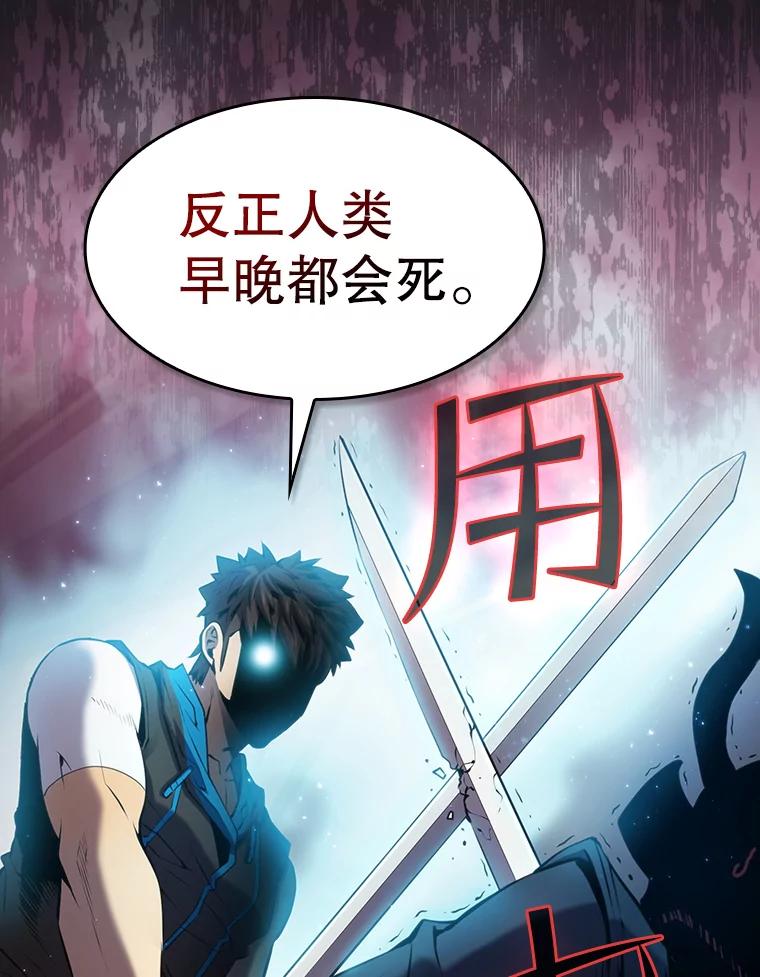 《从地狱归来的圣座》96.暴走的道格拉斯（2） 第82页