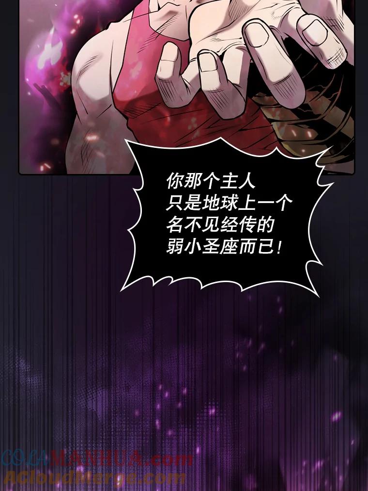 《从地狱归来的圣座》96.暴走的道格拉斯（2） 第101页