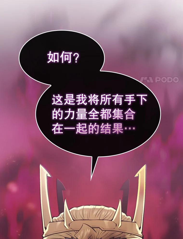 《从地狱归来的圣座》97.道格拉斯的顿悟 第8页