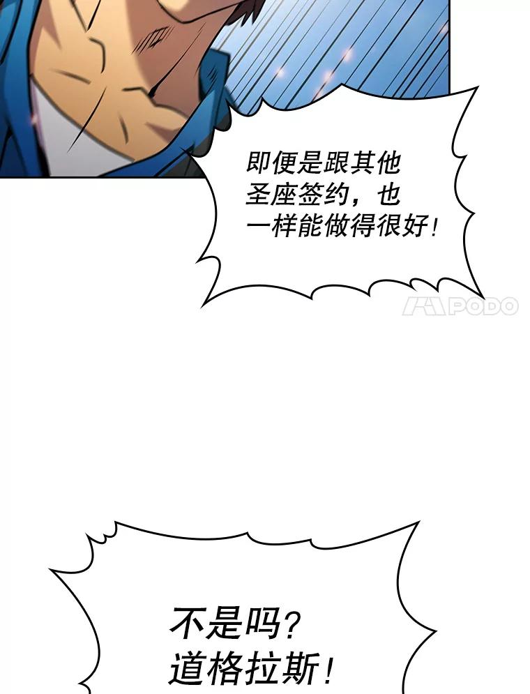《从地狱归来的圣座》97.道格拉斯的顿悟 第99页