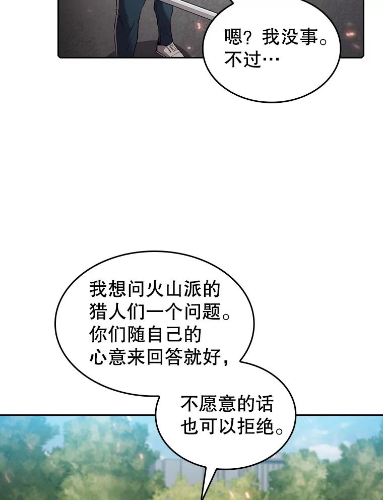 《从地狱归来的圣座》97.道格拉斯的顿悟 第22页