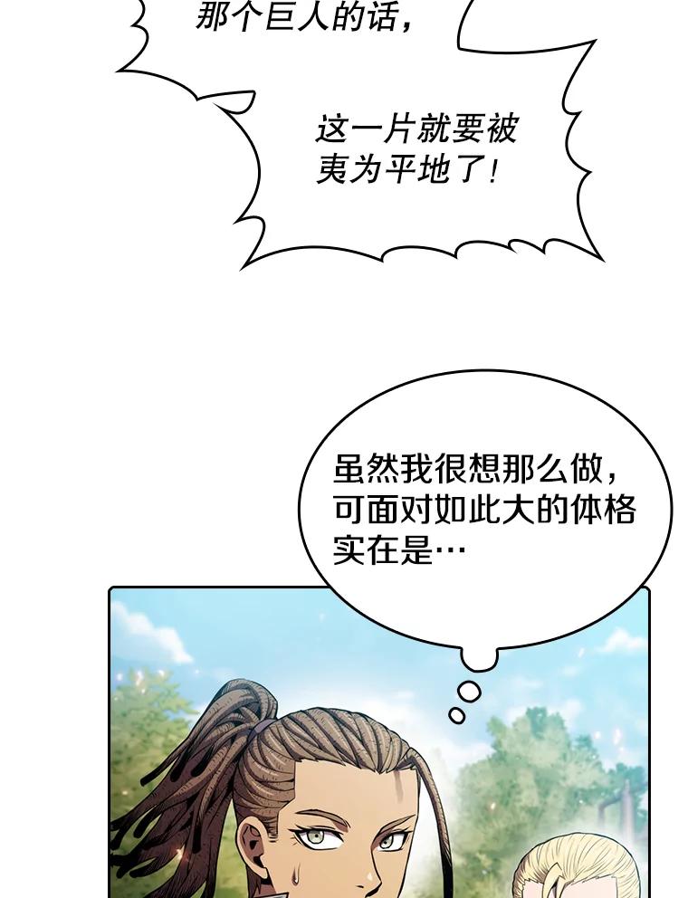 《从地狱归来的圣座》97.道格拉斯的顿悟 第16页