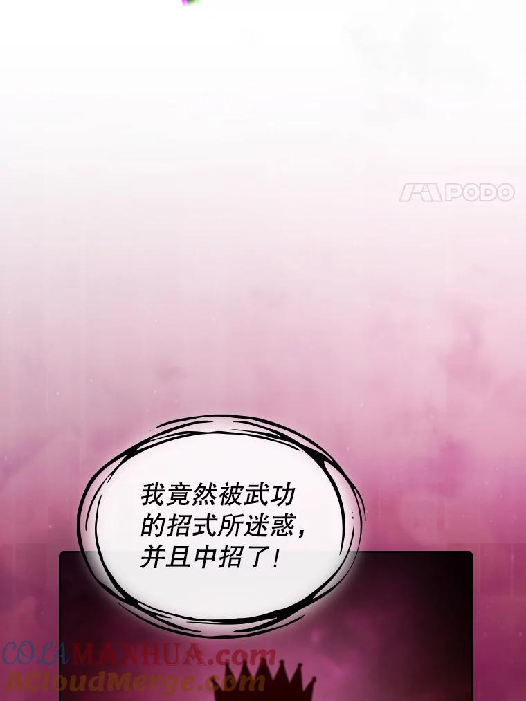 《从地狱归来的圣座》97.道格拉斯的顿悟 第73页
