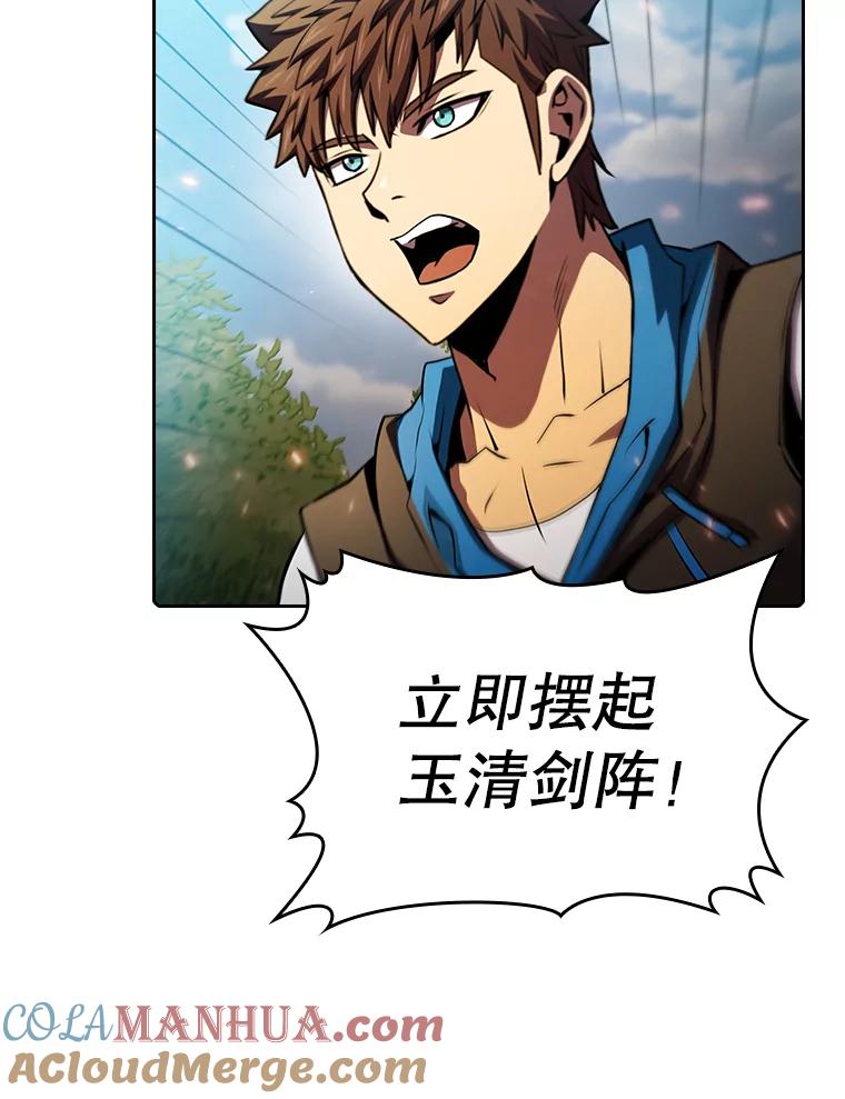《从地狱归来的圣座》97.道格拉斯的顿悟 第33页