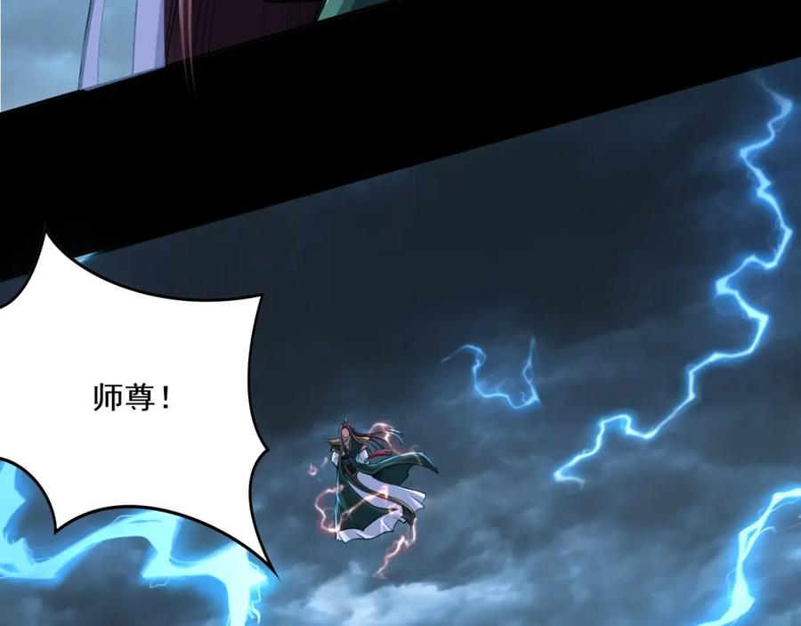 从渡劫开始 第1话 天劫加身 第182页
