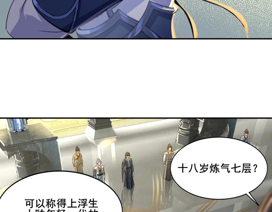 从渡劫开始 第1话 天劫加身 第71页