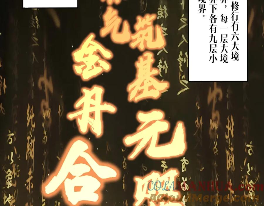 从渡劫开始 第1话 天劫加身 第141页
