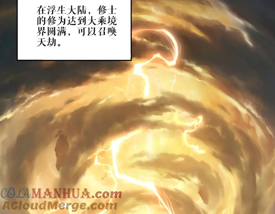 从渡劫开始 第1话 天劫加身 第101页