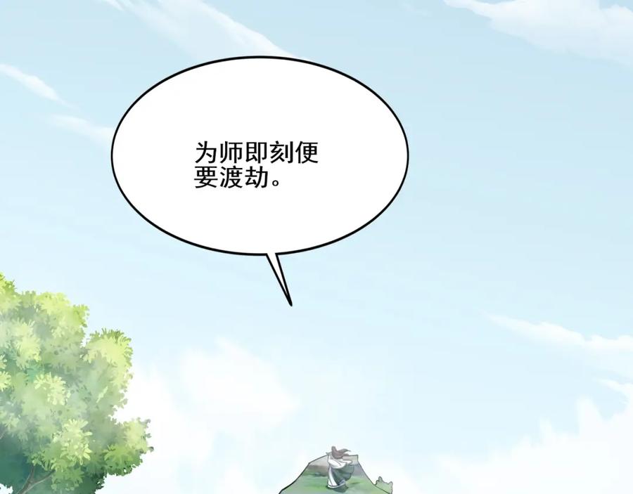 从渡劫开始 第1话 天劫加身 第148页
