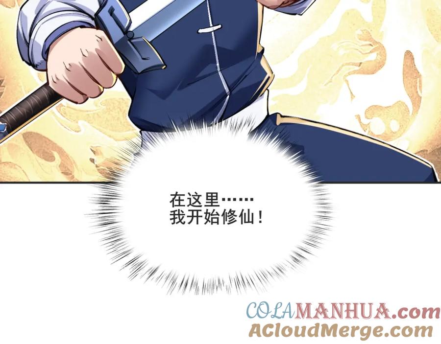 从渡劫开始 第1话 天劫加身 第61页
