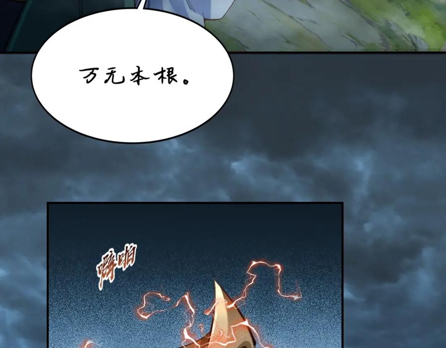 从渡劫开始 第1话 天劫加身 第159页