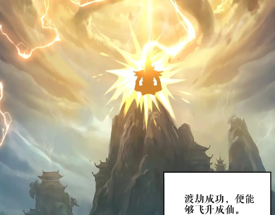 从渡劫开始 第1话 天劫加身 第102页
