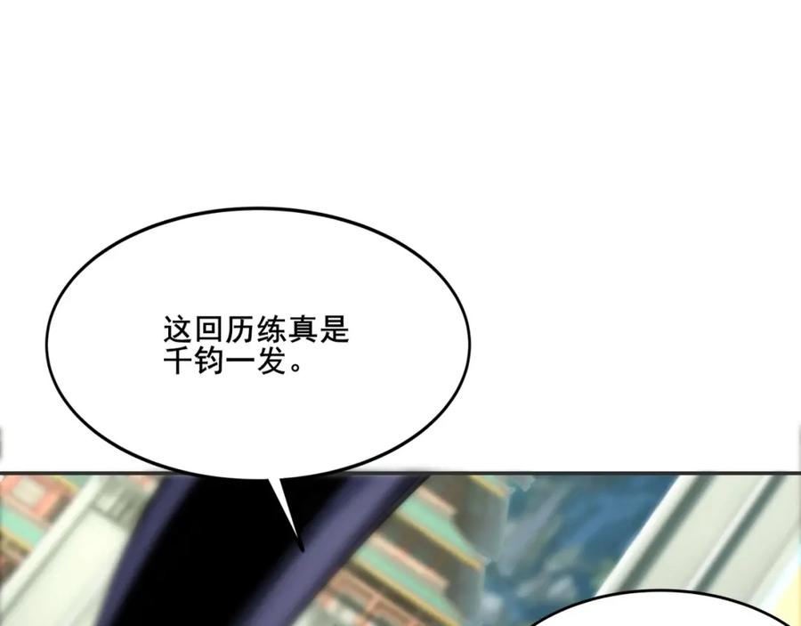 从渡劫开始 第1话 天劫加身 第42页
