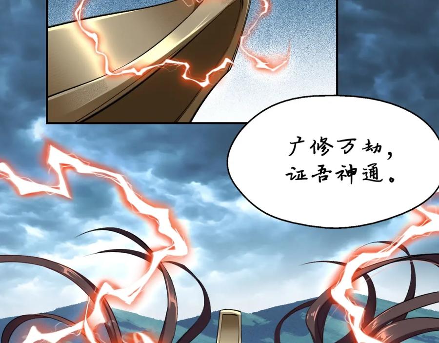 从渡劫开始 第1话 天劫加身 第160页