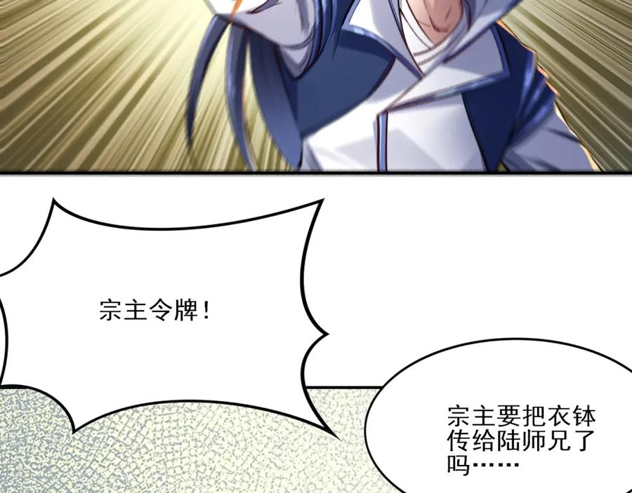 从渡劫开始 第1话 天劫加身 第119页