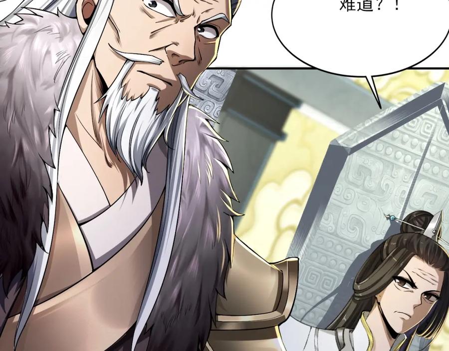 从渡劫开始 第1话 天劫加身 第91页