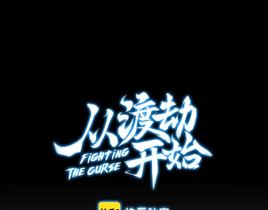 从渡劫开始 第1话 天劫加身 第35页
