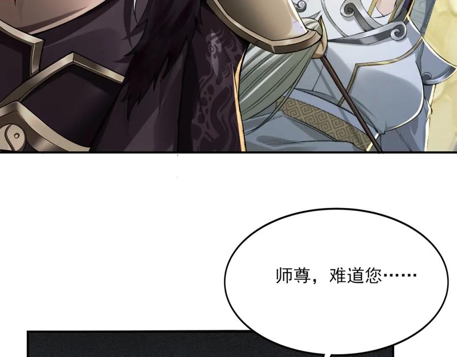 从渡劫开始 第1话 天劫加身 第92页