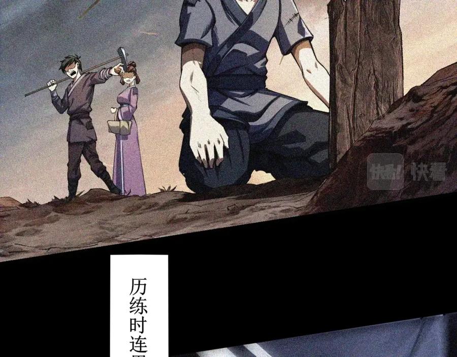从渡劫开始 第1话 天劫加身 第14页